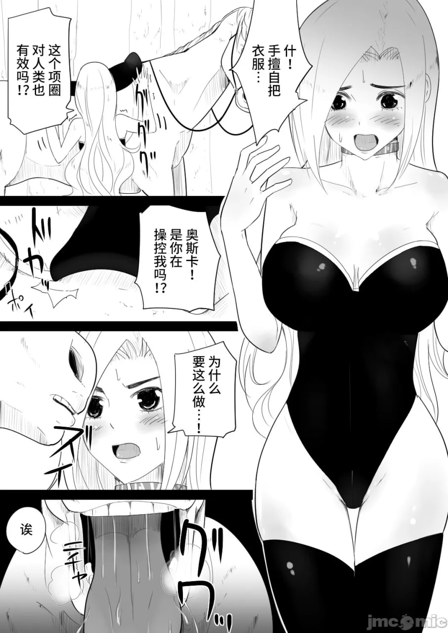 被爱马侵犯的女骑士 第17页