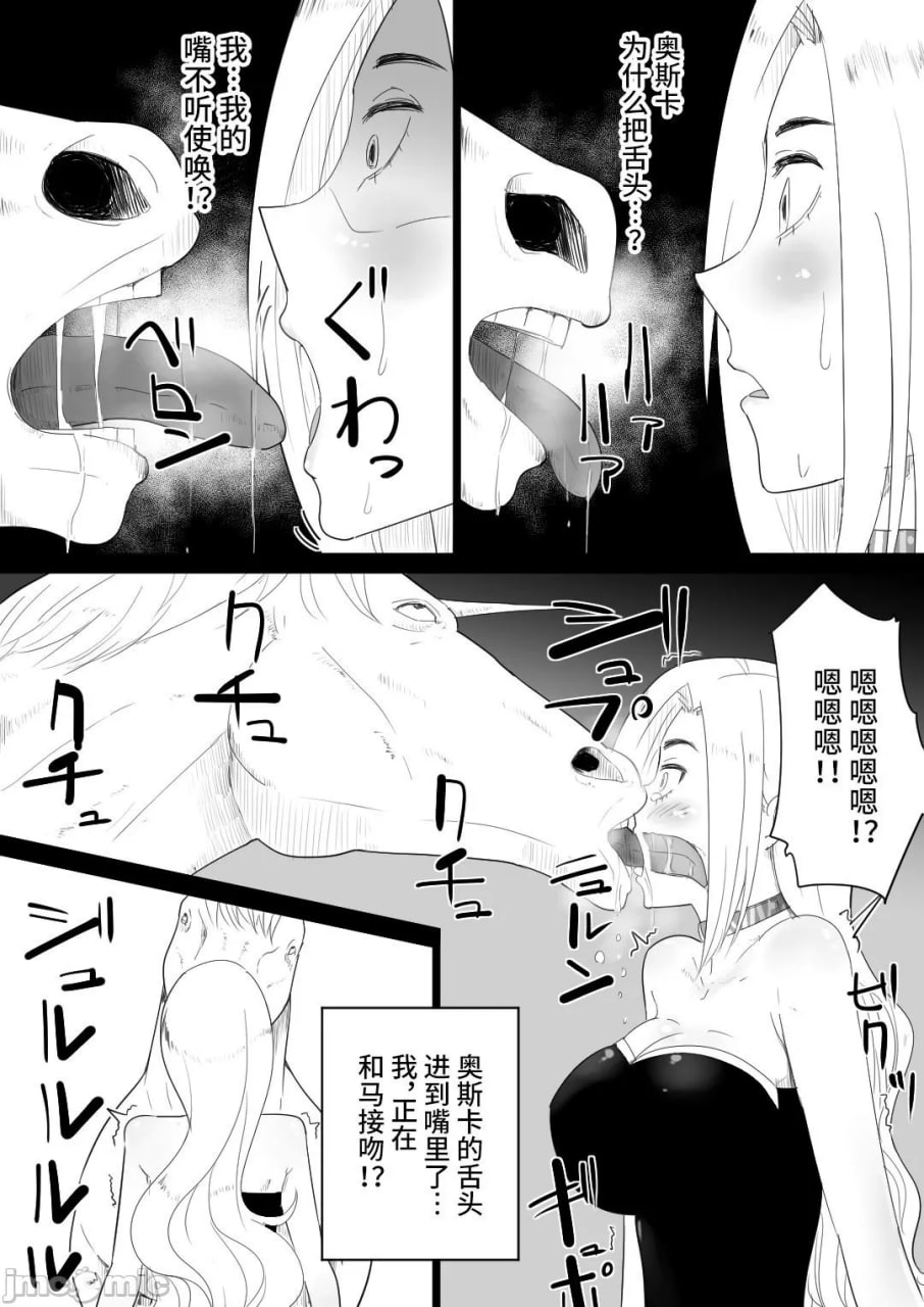 被爱马侵犯的女骑士 第18页