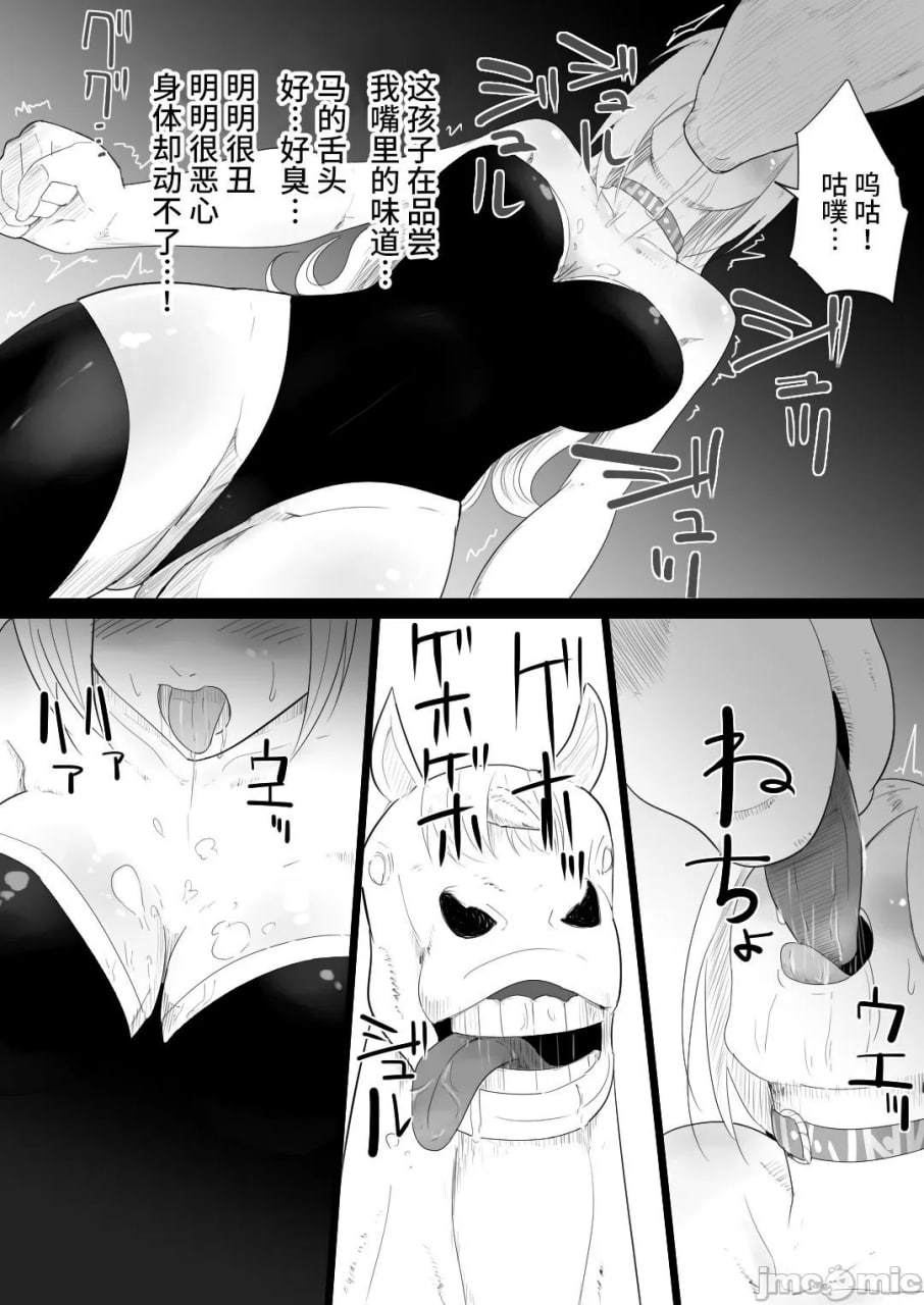 被爱马侵犯的女骑士 第19页