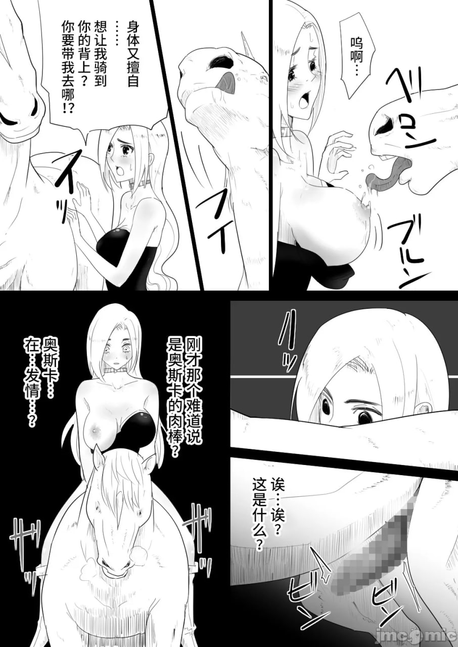 被爱马侵犯的女骑士 第21页