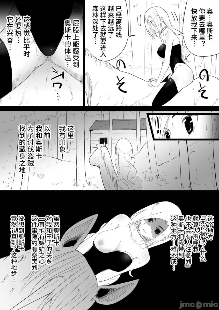 被爱马侵犯的女骑士 第22页