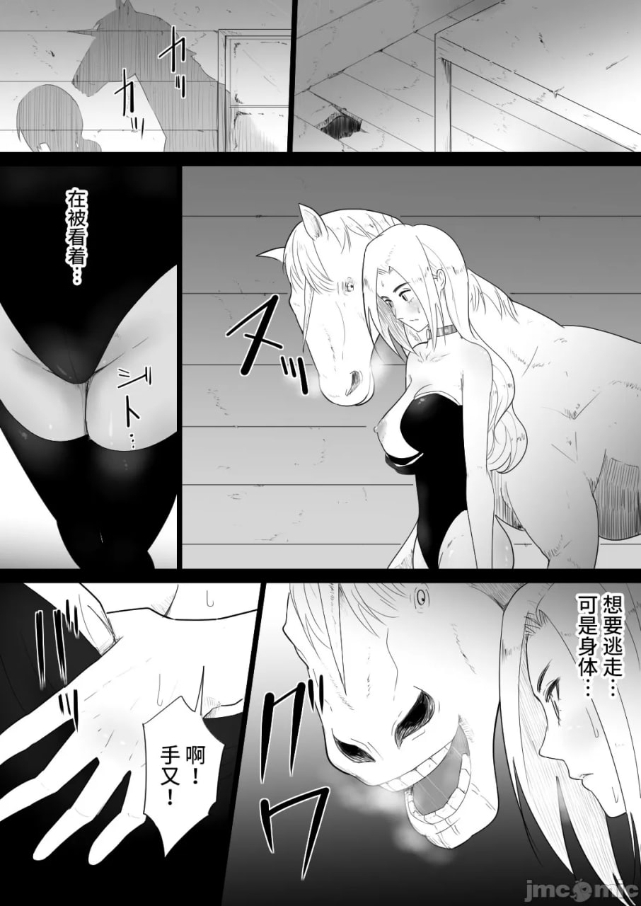 被爱马侵犯的女骑士 第23页