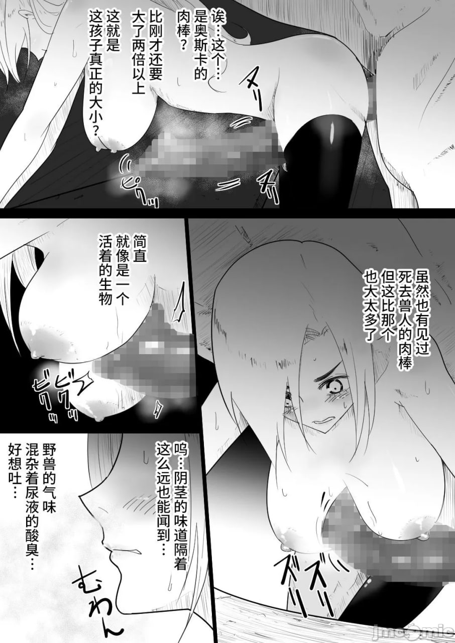 被爱马侵犯的女骑士 第27页