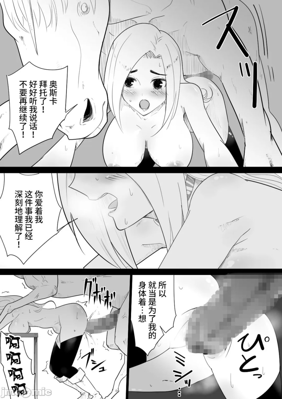 被爱马侵犯的女骑士 第28页