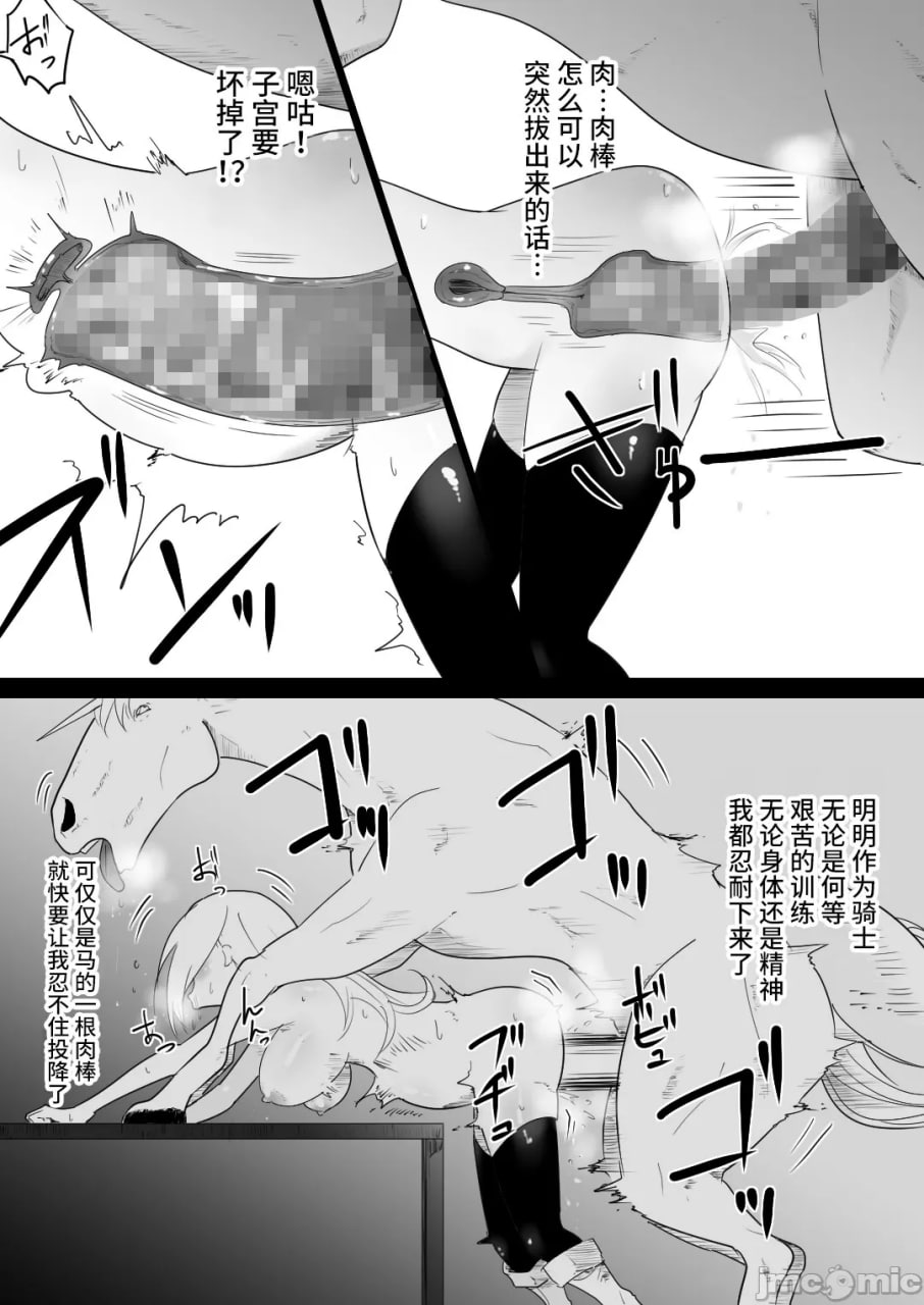 被爱马侵犯的女骑士 第31页