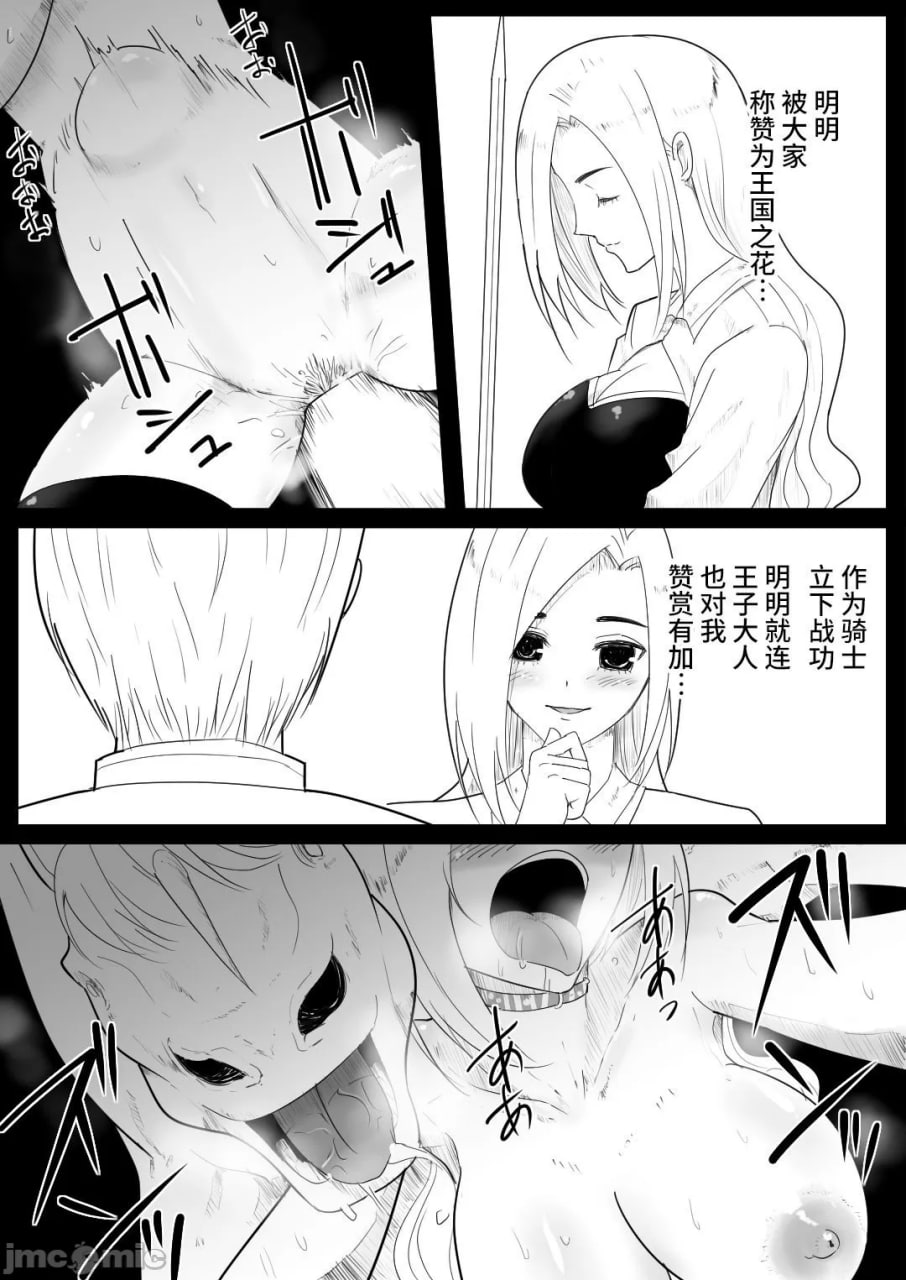 被爱马侵犯的女骑士 第32页
