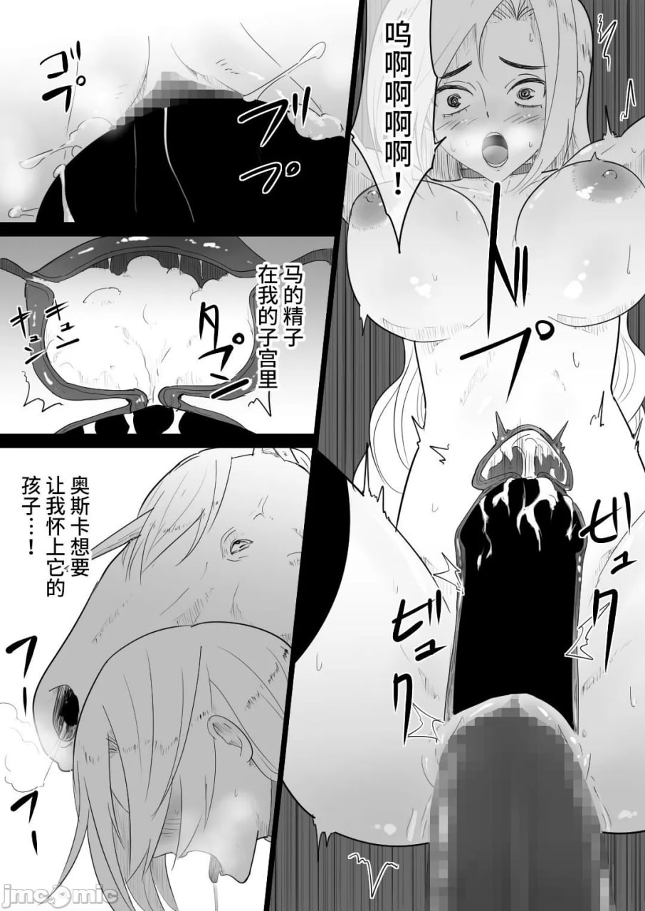 被爱马侵犯的女骑士 第34页