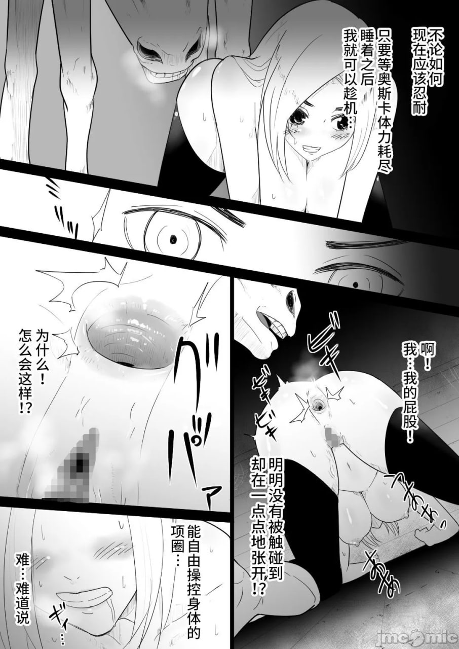 被爱马侵犯的女骑士 第36页