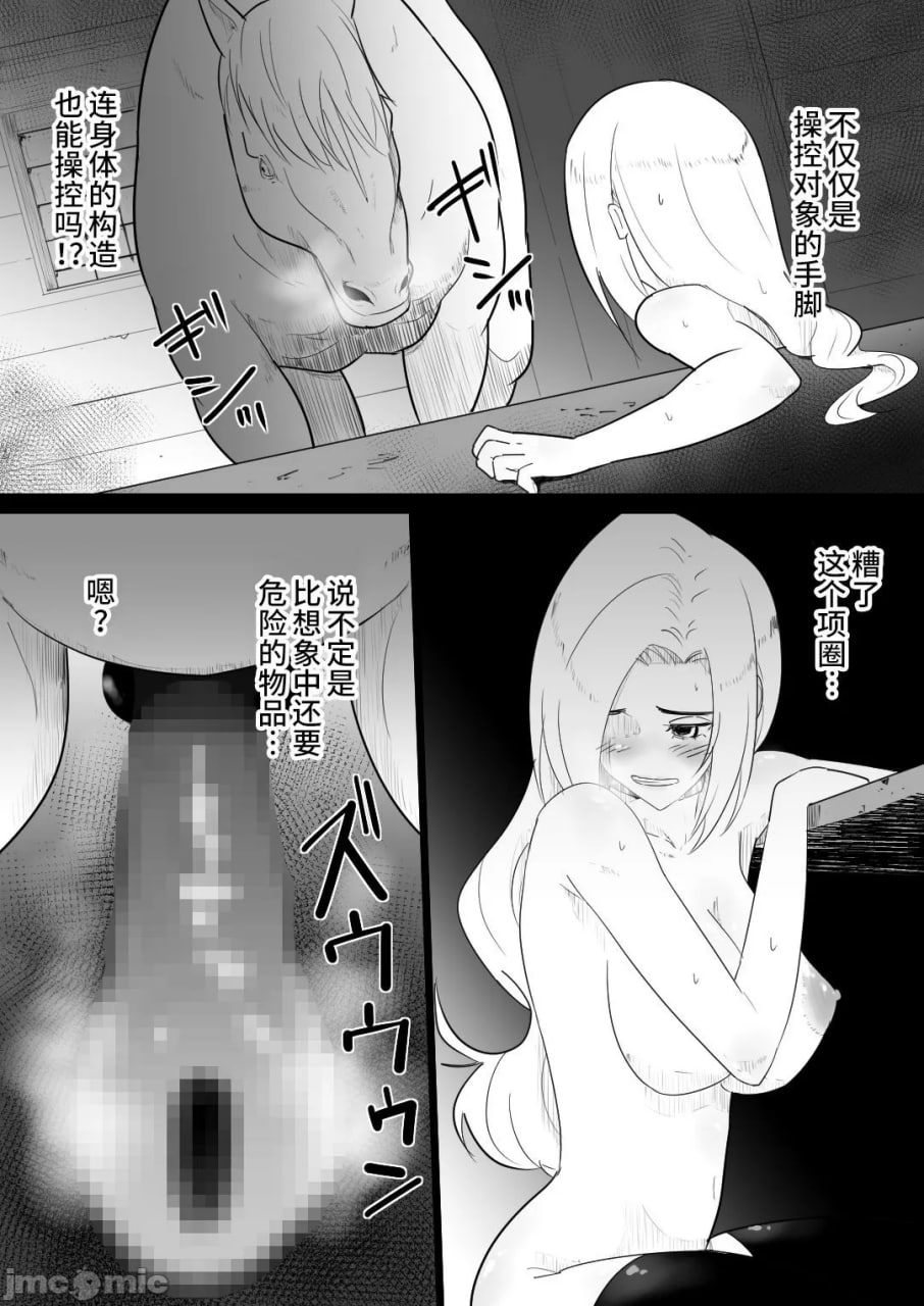 被爱马侵犯的女骑士 第37页