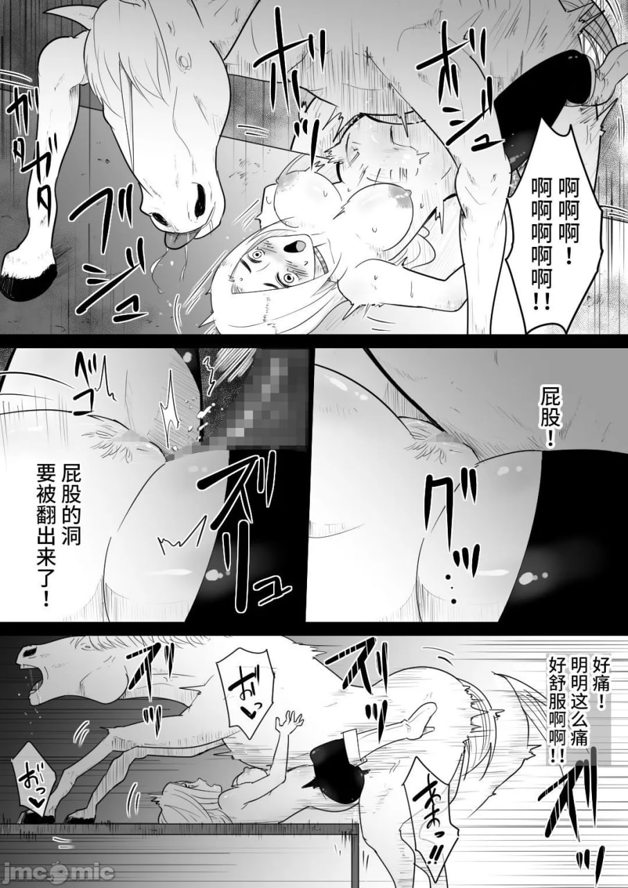被爱马侵犯的女骑士 第40页