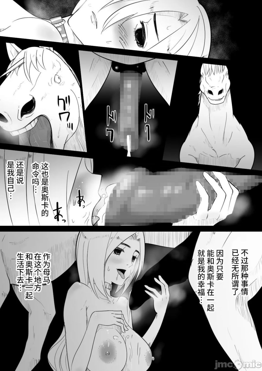 被爱马侵犯的女骑士 第44页