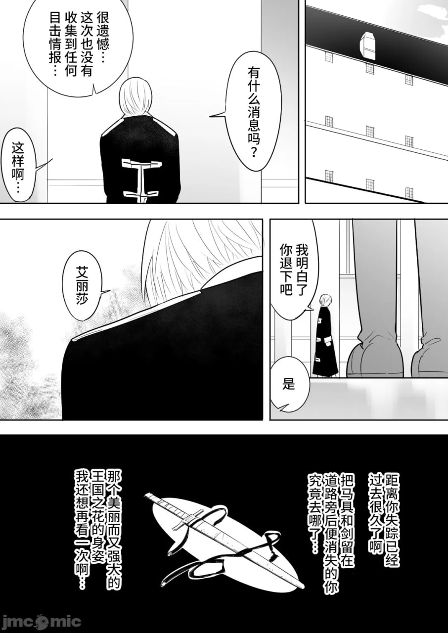 被爱马侵犯的女骑士 第46页