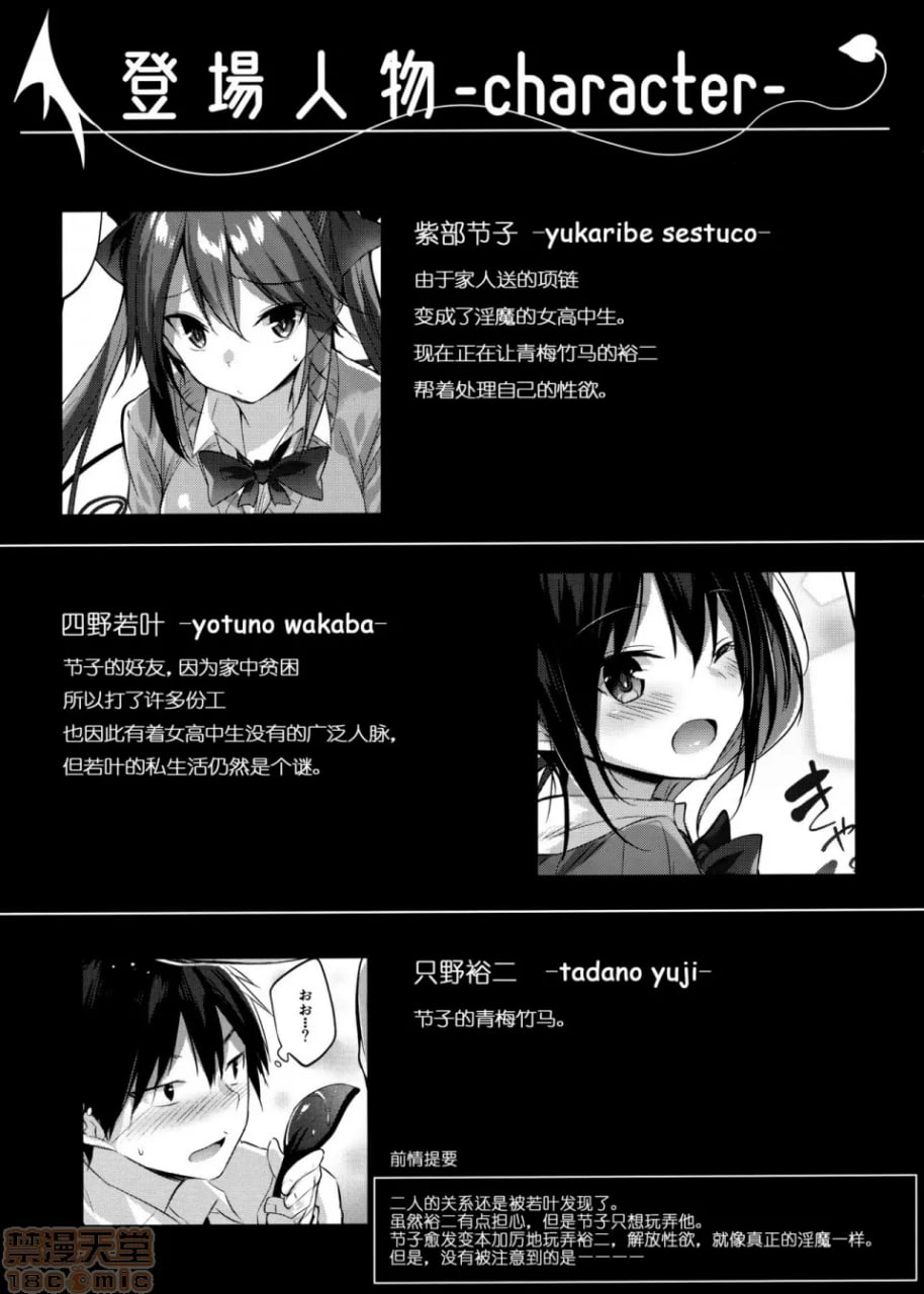 小恶魔节子的秘密 第4页