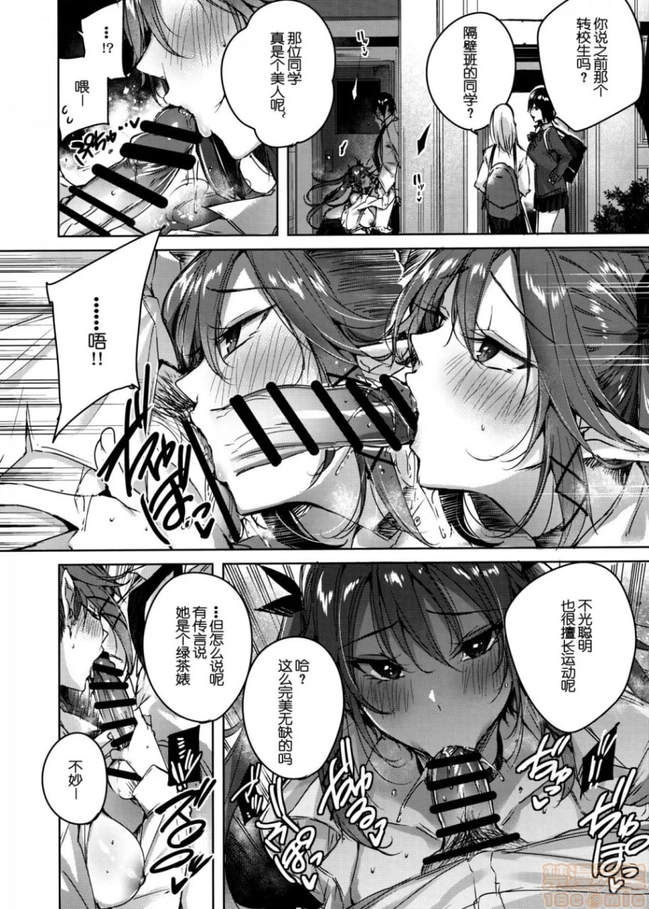 小恶魔节子的秘密 第8页