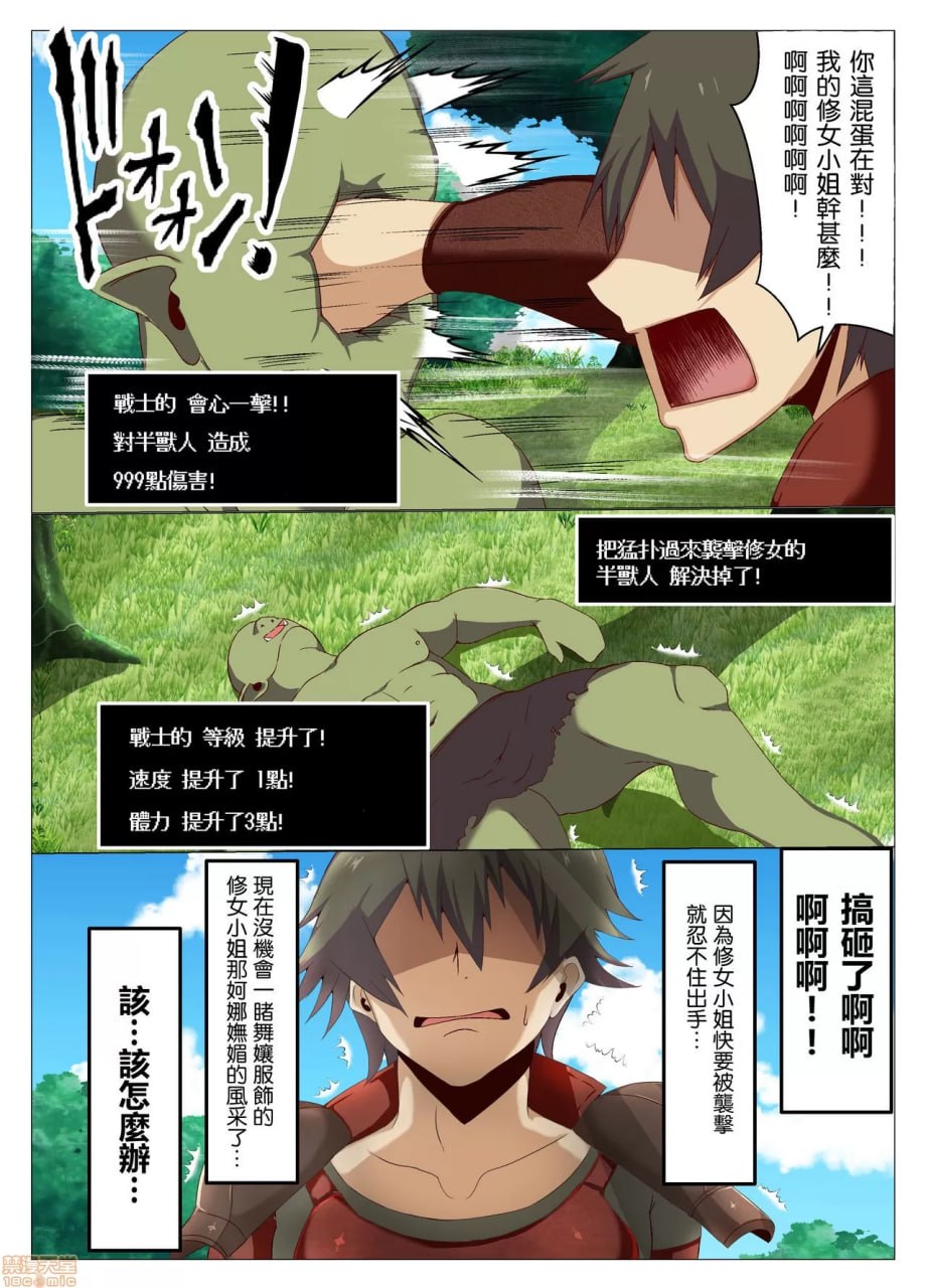 我想让异世界的女孩帮我转职 第13页