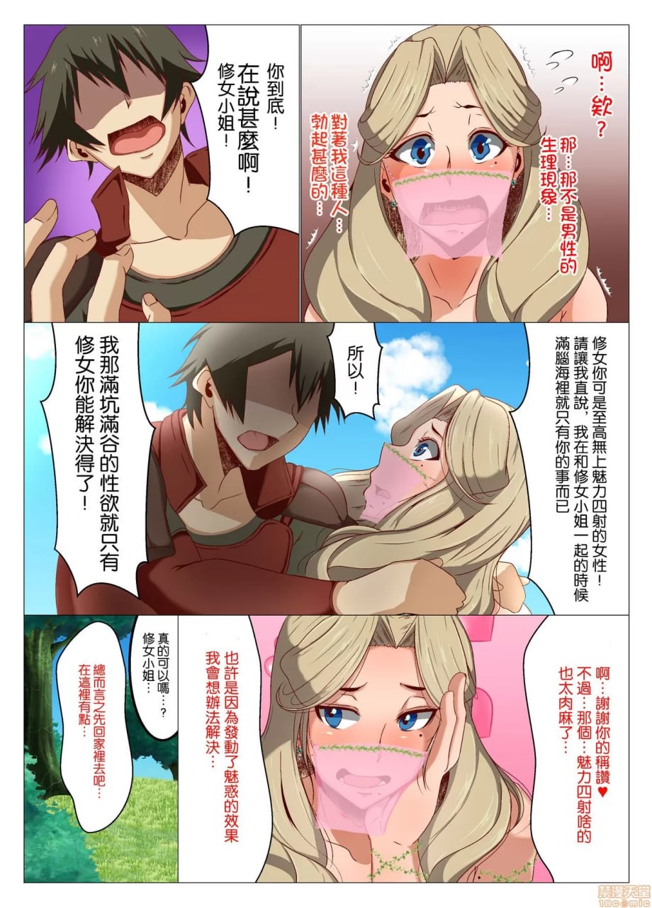 我想让异世界的女孩帮我转职 第15页