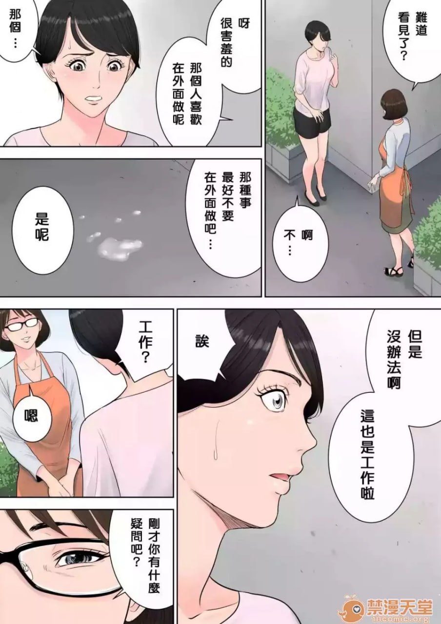 椿丘团地的管理人 第9页