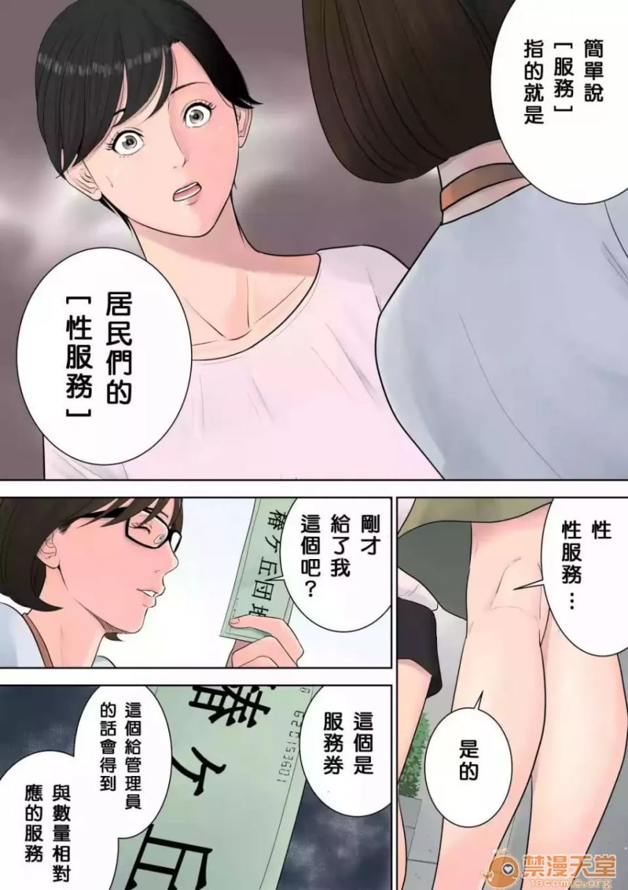 椿丘团地的管理人 第10页