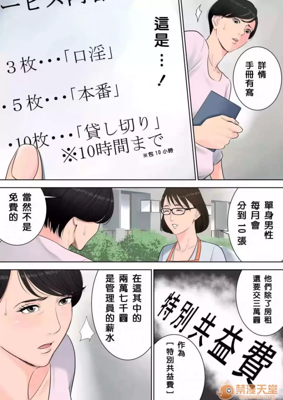 椿丘团地的管理人 第11页