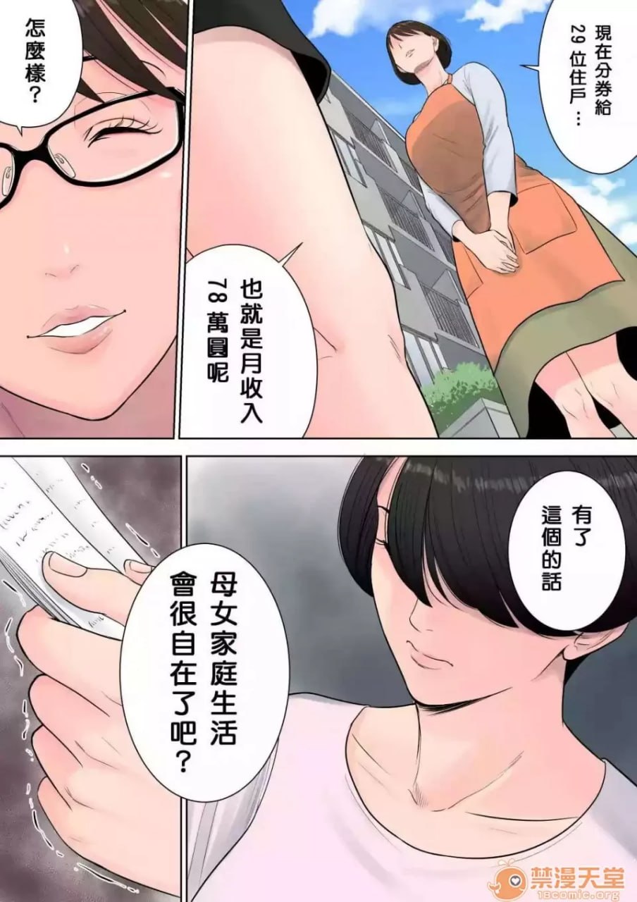 椿丘团地的管理人 第12页