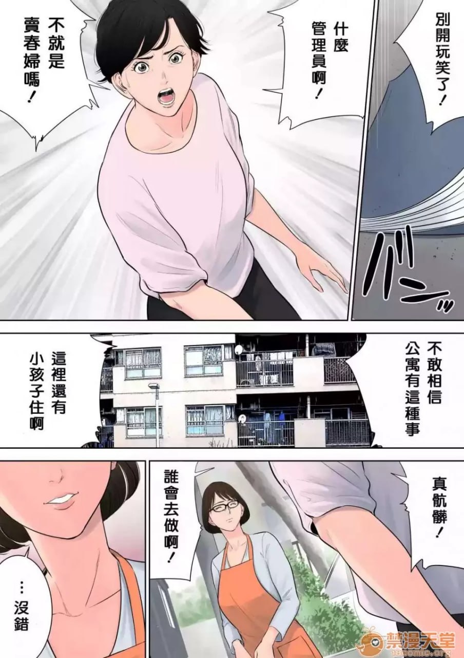 椿丘团地的管理人 第13页