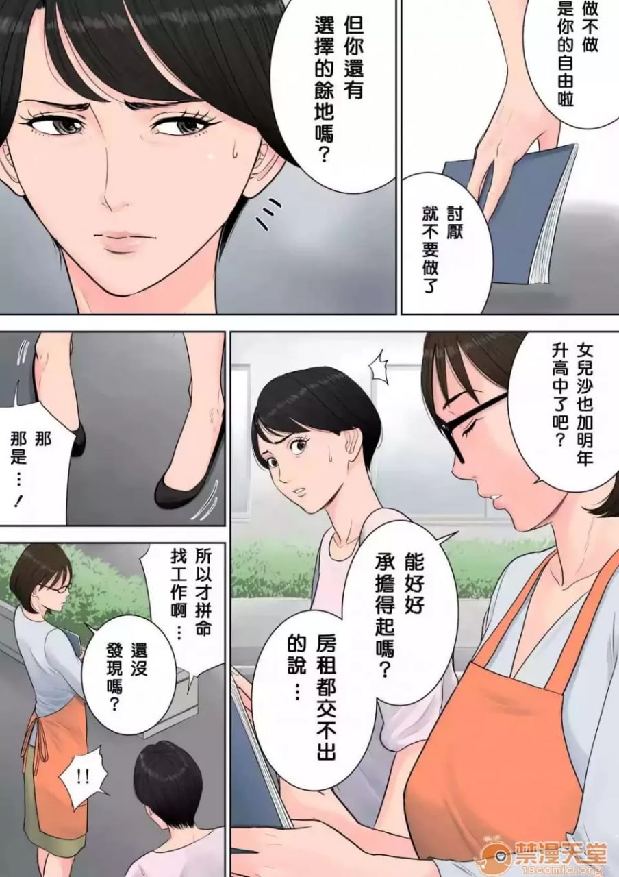 椿丘团地的管理人 第14页