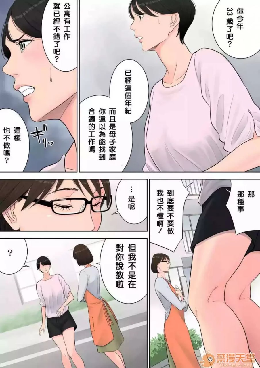 椿丘团地的管理人 第15页