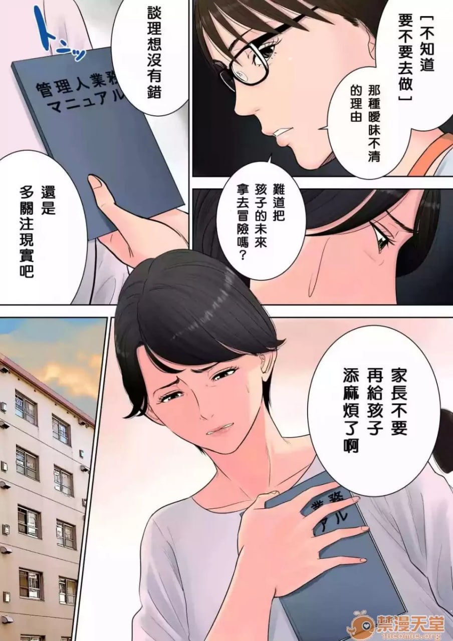 椿丘团地的管理人 第17页