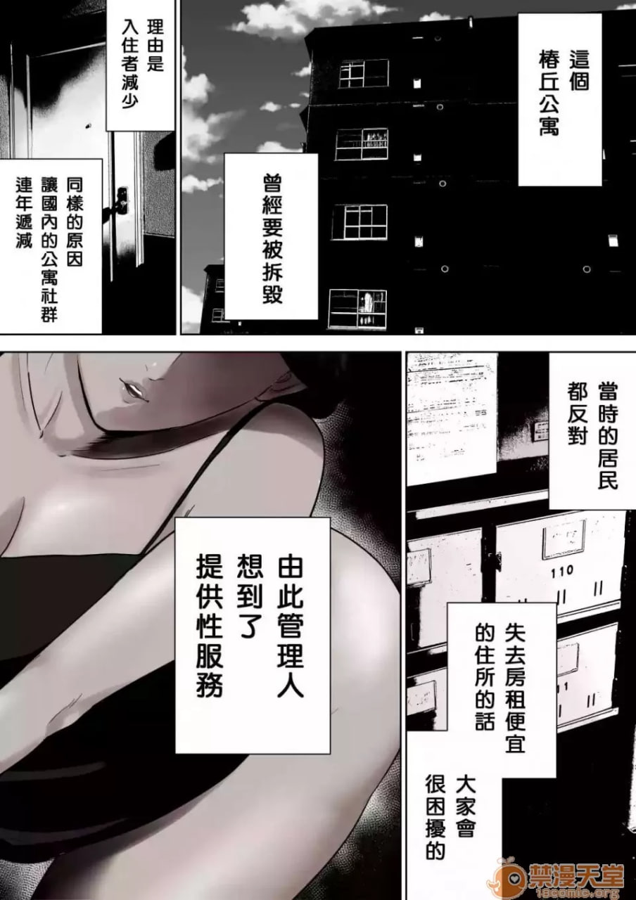 椿丘团地的管理人 第18页