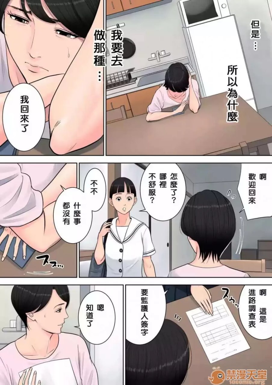 椿丘团地的管理人 第20页