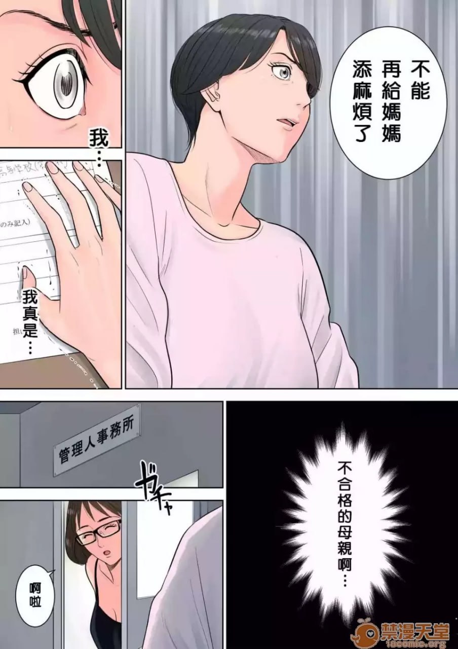 椿丘团地的管理人 第22页