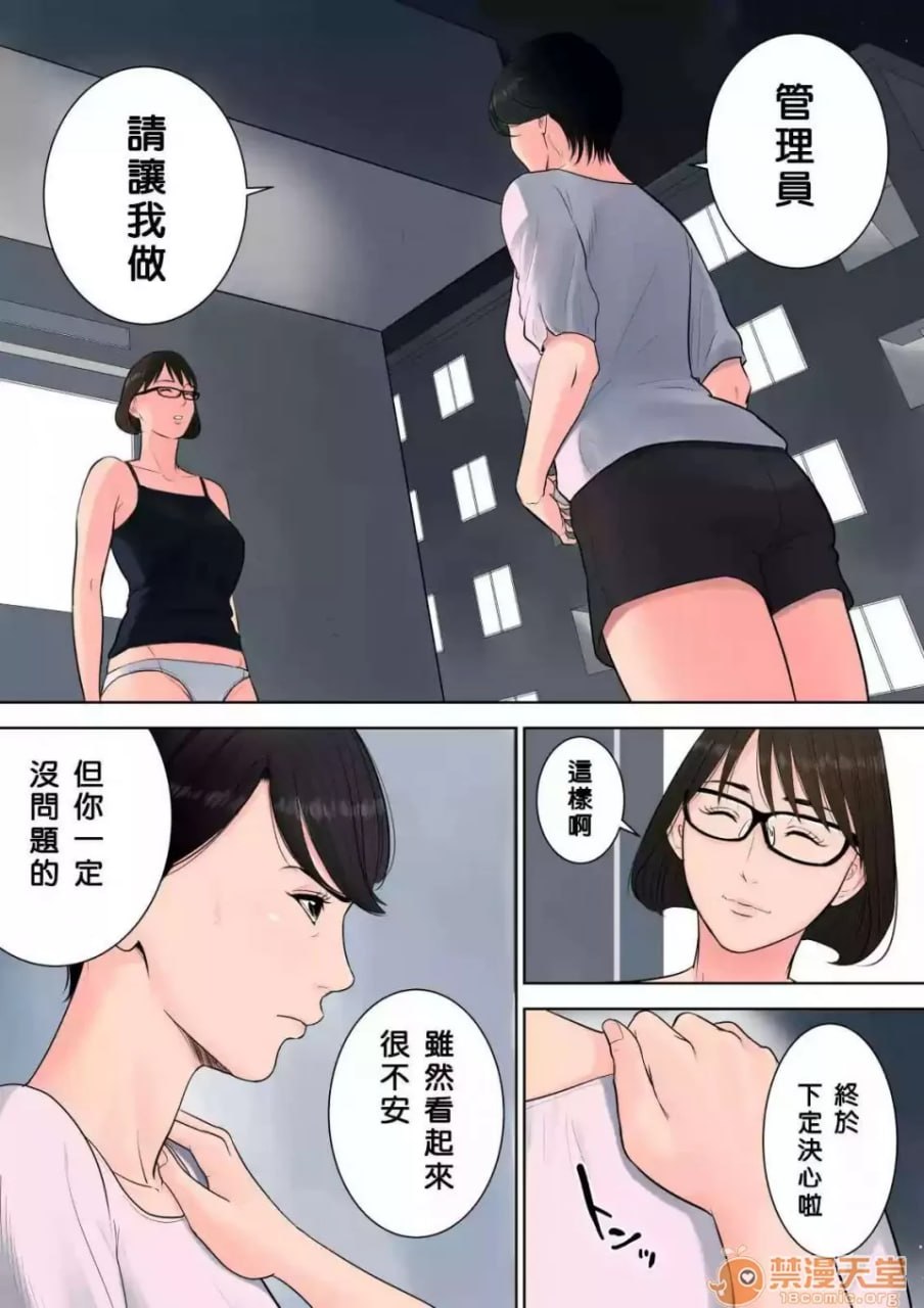 椿丘团地的管理人 第24页