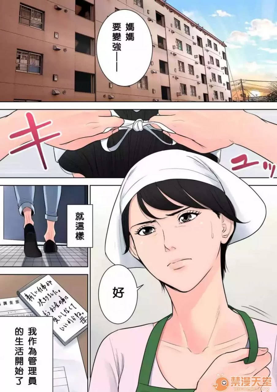 椿丘团地的管理人 第25页