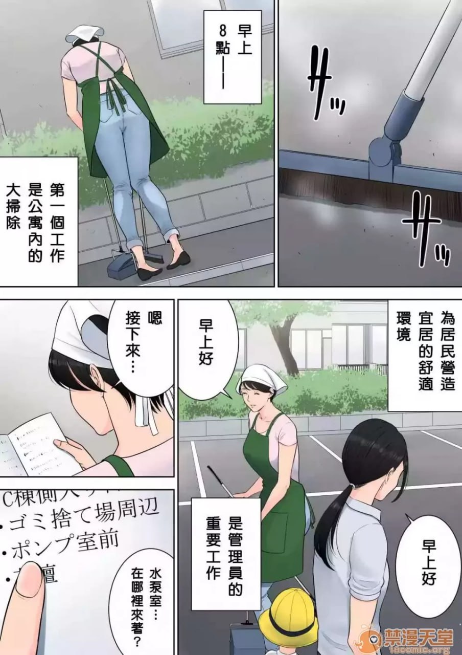 椿丘团地的管理人 第26页