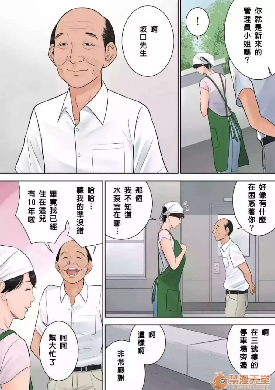 椿丘团地的管理人 第27页