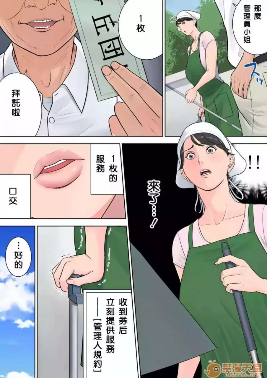 椿丘团地的管理人 第28页