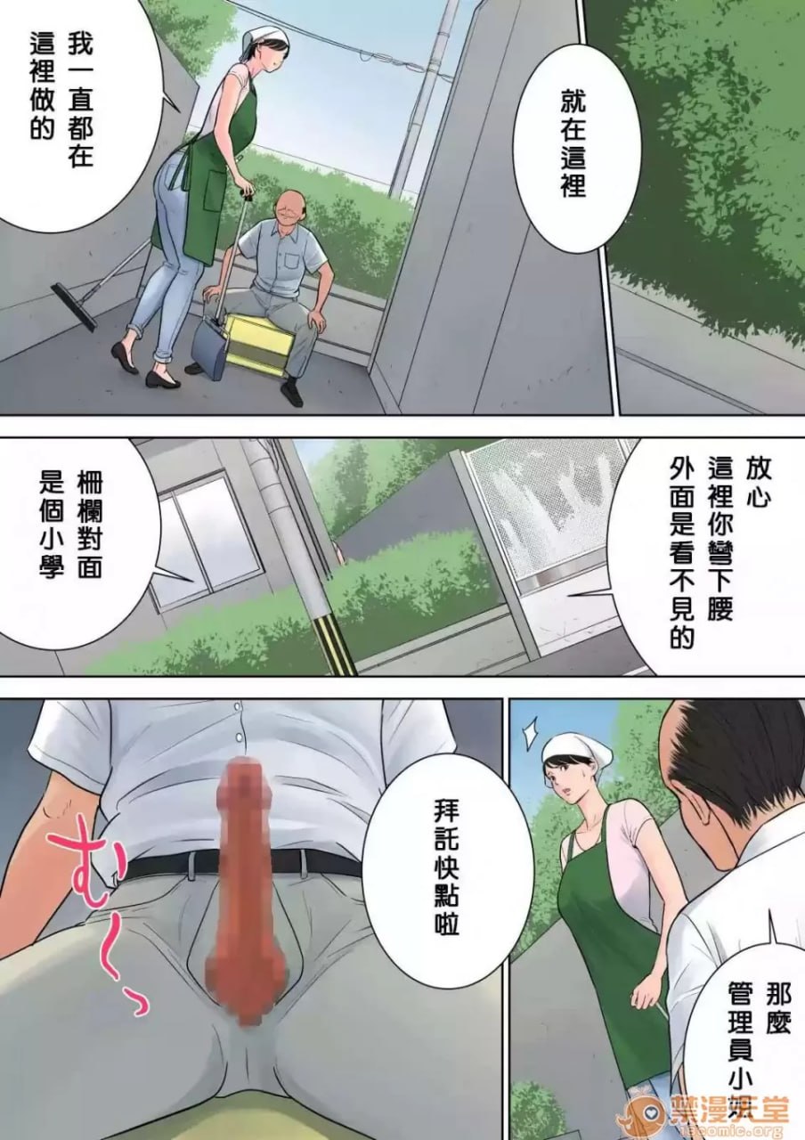 椿丘团地的管理人 第29页