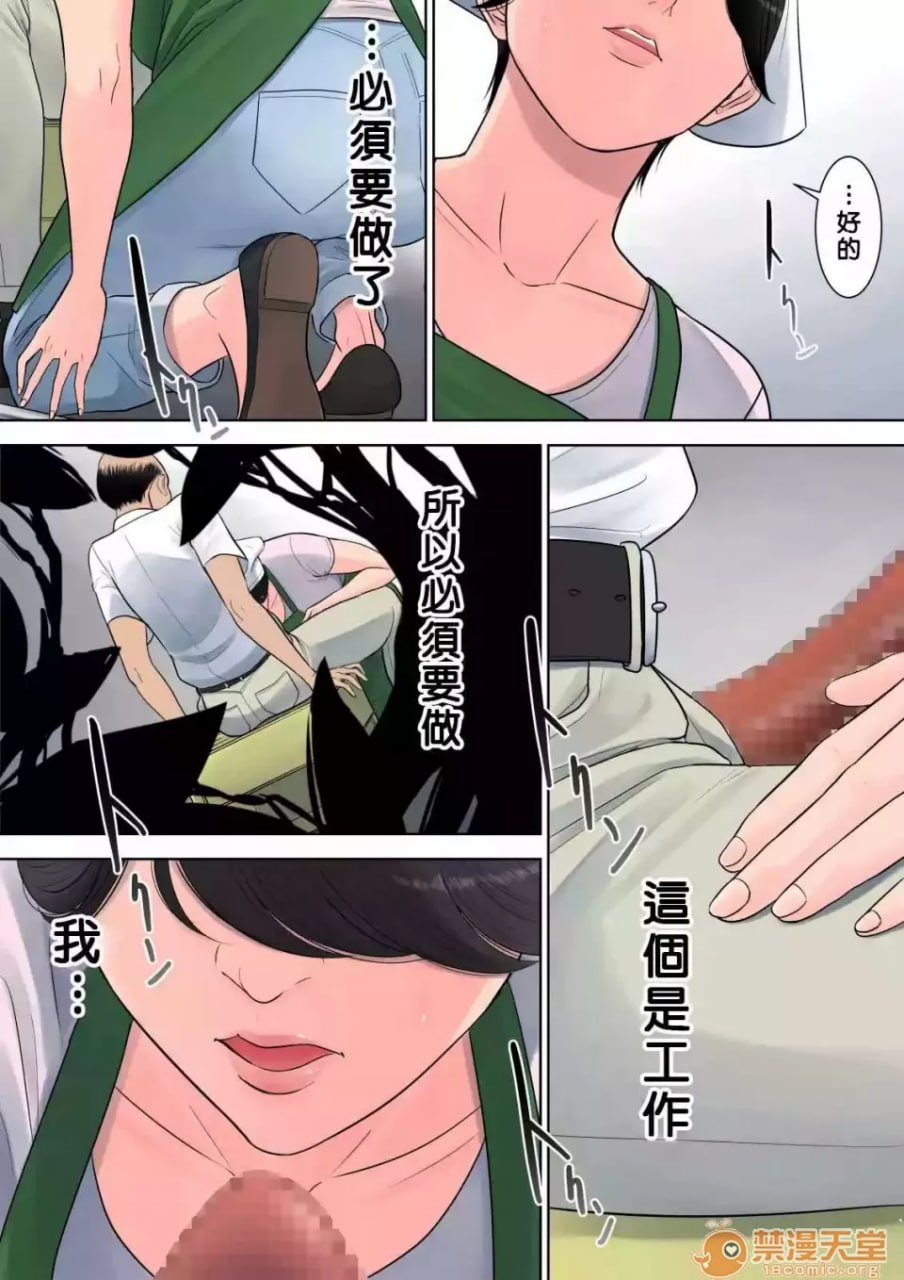 椿丘团地的管理人 第30页