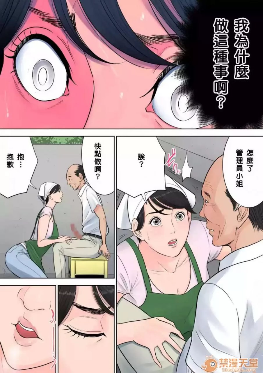 椿丘团地的管理人 第31页