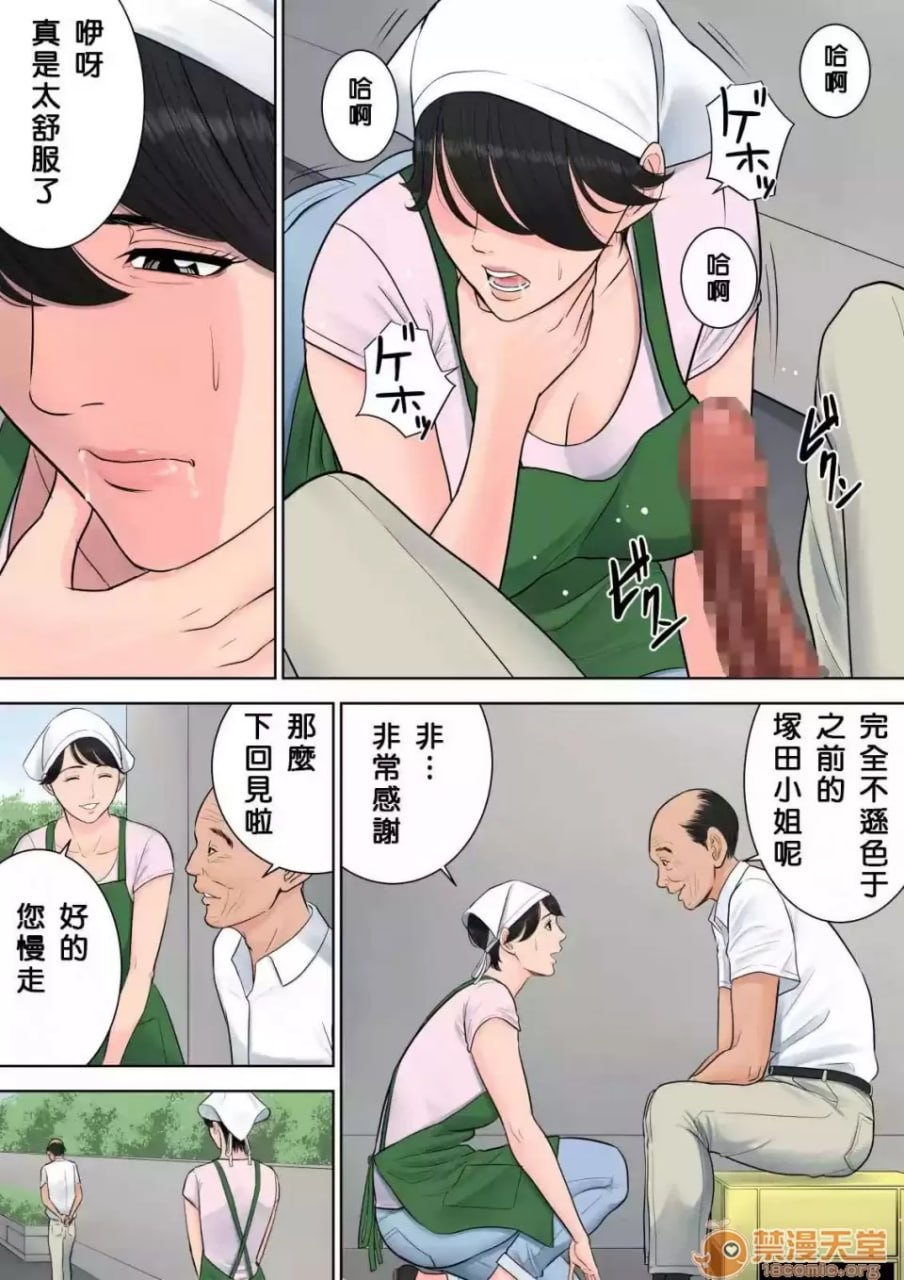 椿丘团地的管理人 第37页