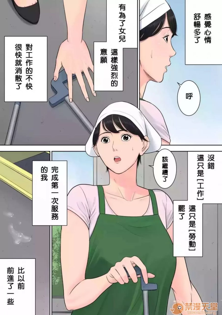 椿丘团地的管理人 第38页