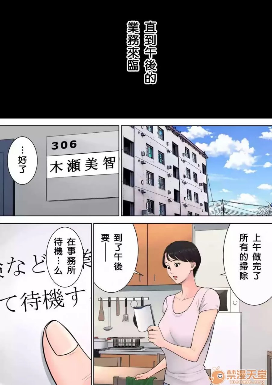 椿丘团地的管理人 第39页