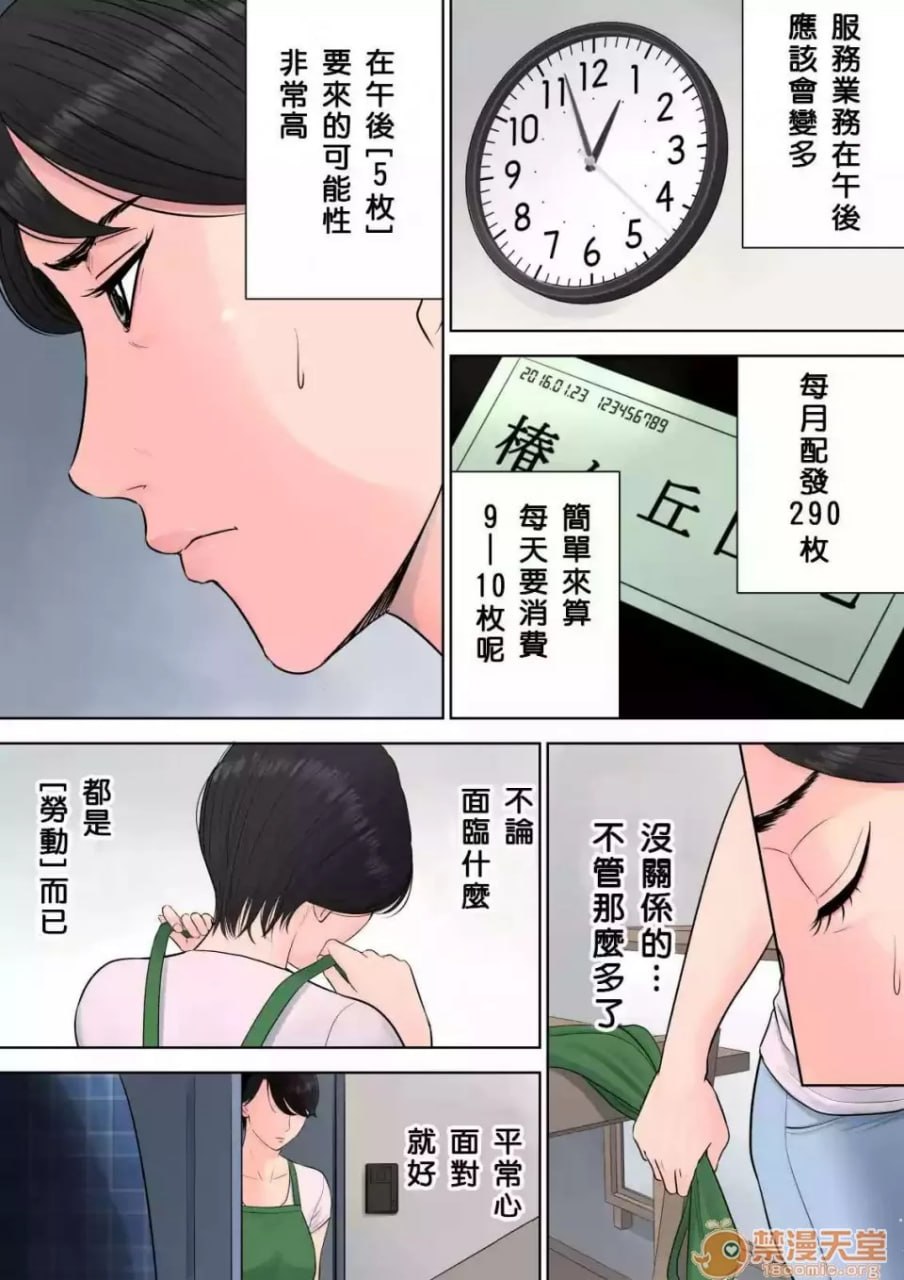 椿丘团地的管理人 第40页