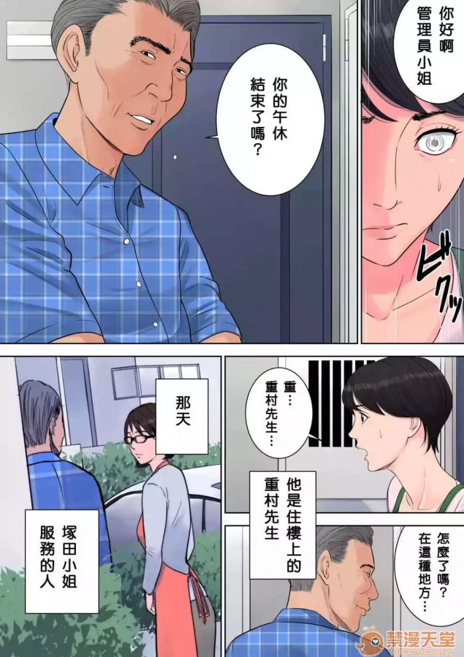 椿丘团地的管理人 第41页