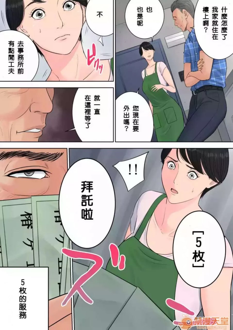 椿丘团地的管理人 第42页