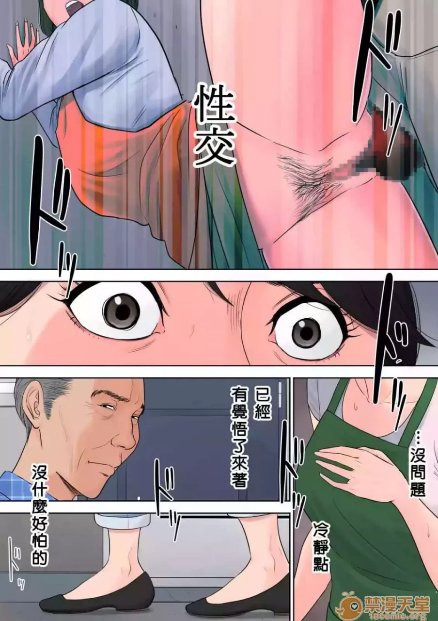椿丘团地的管理人 第43页