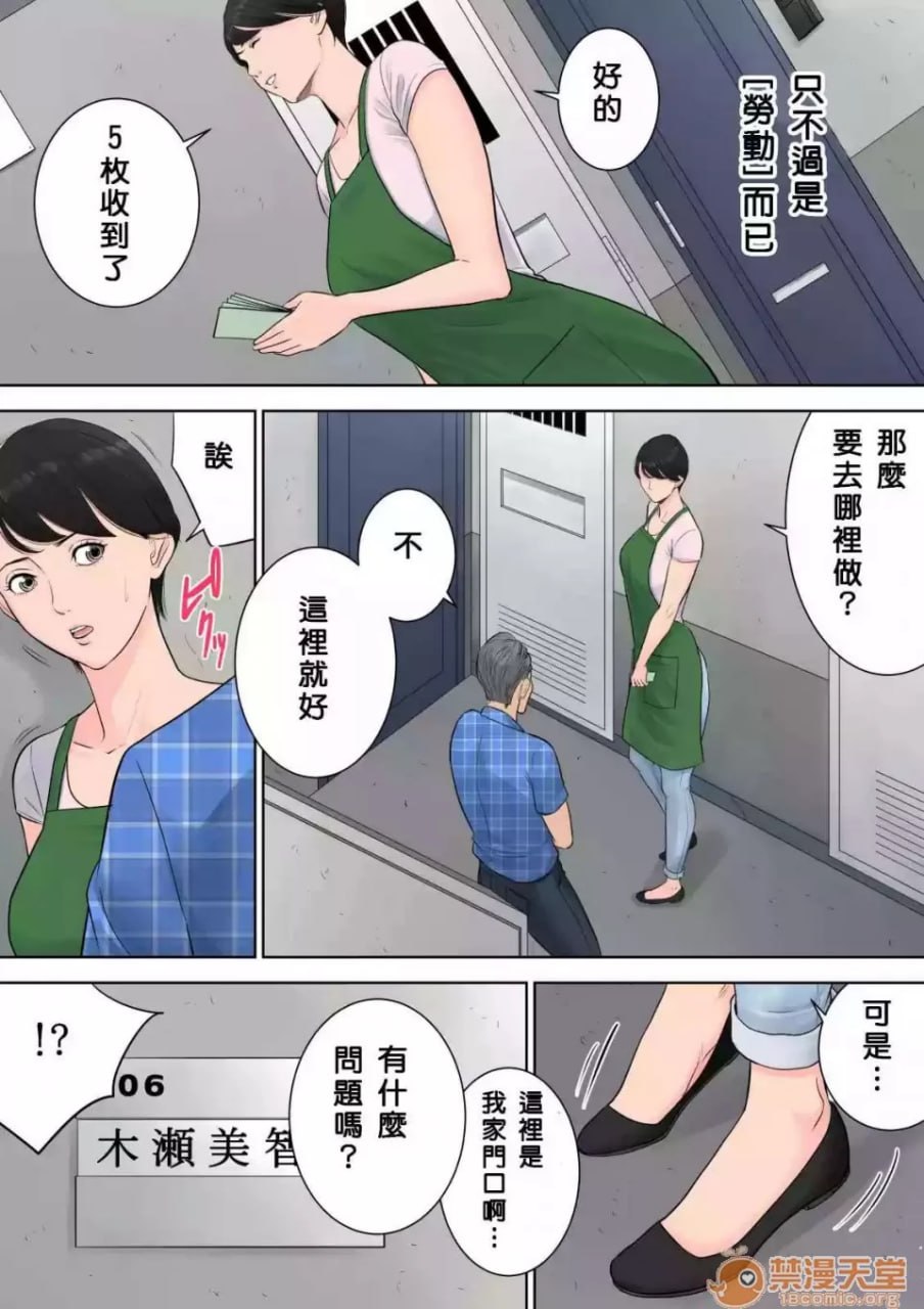 椿丘团地的管理人 第44页