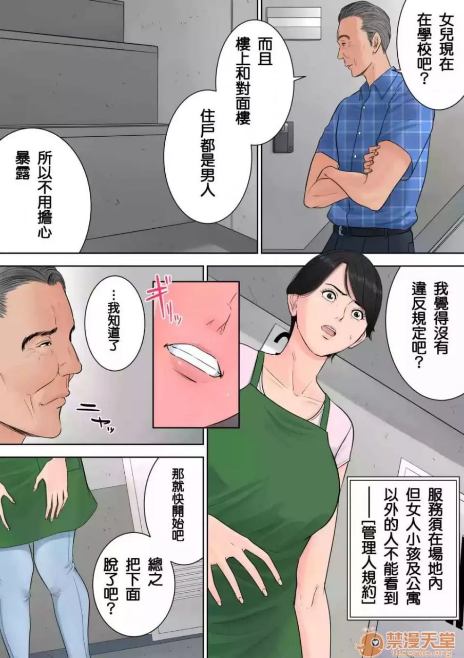 椿丘团地的管理人 第45页