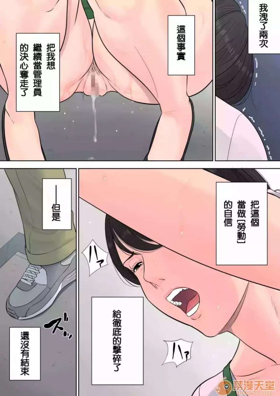 椿丘团地的管理人 第70页