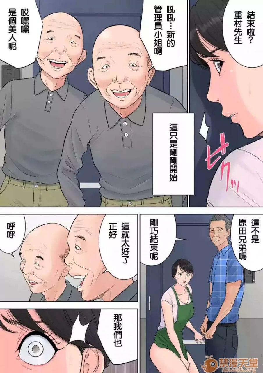 椿丘团地的管理人 第71页